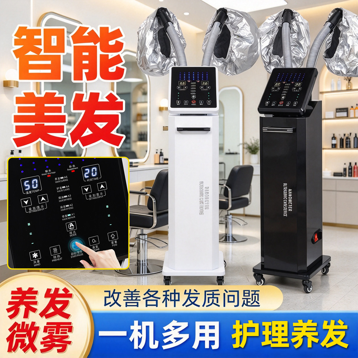 智能美发护理机臭氧焗油营养