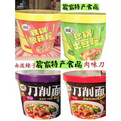 丽星清真食品粉面组合12桶酸辣粉麻辣烫土豆粉刀削面方便速食火爆