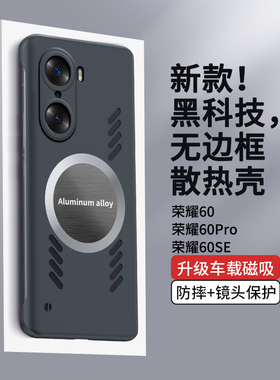 散热黑科技华为荣耀60手机壳60pro超薄简约无边框Honor50高级商务男款50se新品磁吸30Pro+全包防摔保护套5G男