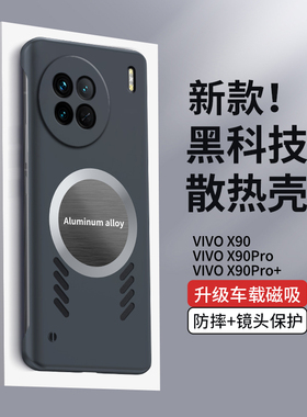 散热黑科技vivox90手机壳x90pro新品磁吸x80pro超薄简约x70无边框x60t外壳x50高级商务x27镜头防摔保护套5G男