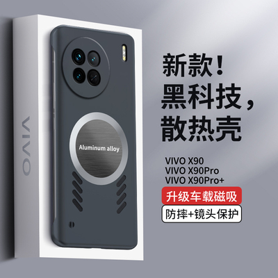 散热黑科技vivox90手机壳x90pro新品磁吸x80pro超薄简约x70无边框x60t外壳x50高级商务x27镜头防摔保护套5G男