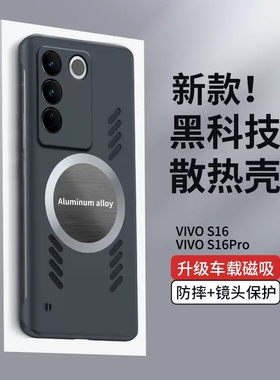 散热黑科技vivos16手机壳s16pro新品磁吸s16e超薄简约无边框s15外壳s12高级商务S10Pro镜头防摔s9e保护套5G男