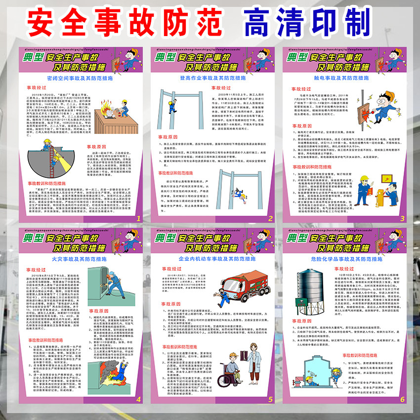 新款工厂车间机械事故预防措施宣传海报企业安全生产月挂图展板墙贴画宣传栏企业工厂事故隐患排查治理怎么样,好用不?
