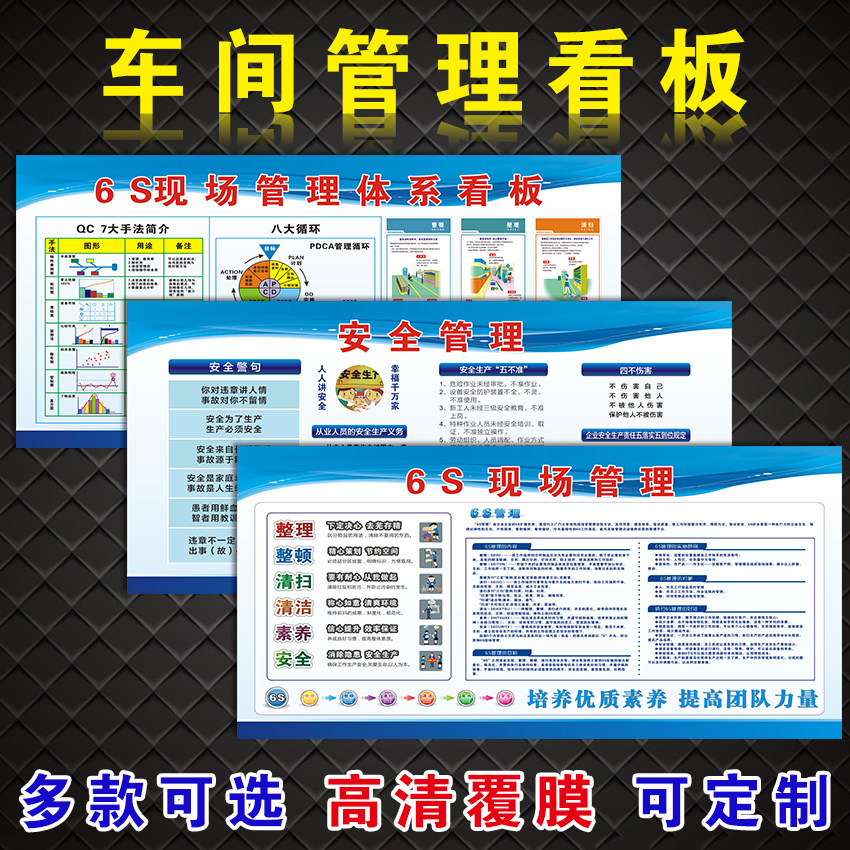 管理看板安全生产质量品质贴纸展板墙贴团队公告栏宣传栏定制精益生产