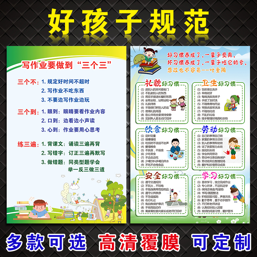 新款写作业三个三墙贴9个好习惯