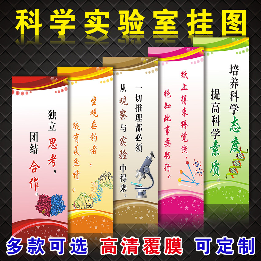 新品科学实验室装饰挂图生物化学物理科学家名人名言标语海报宣传画校