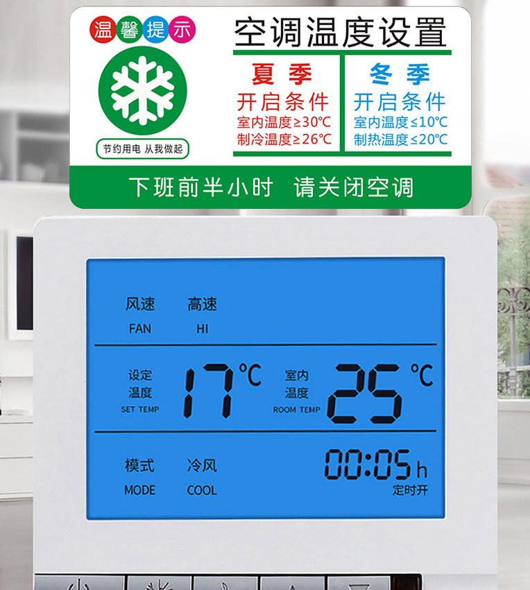 关门夏季26度冬季20℃下班离开请关空调温馨提示节约用水亚克力标牌
