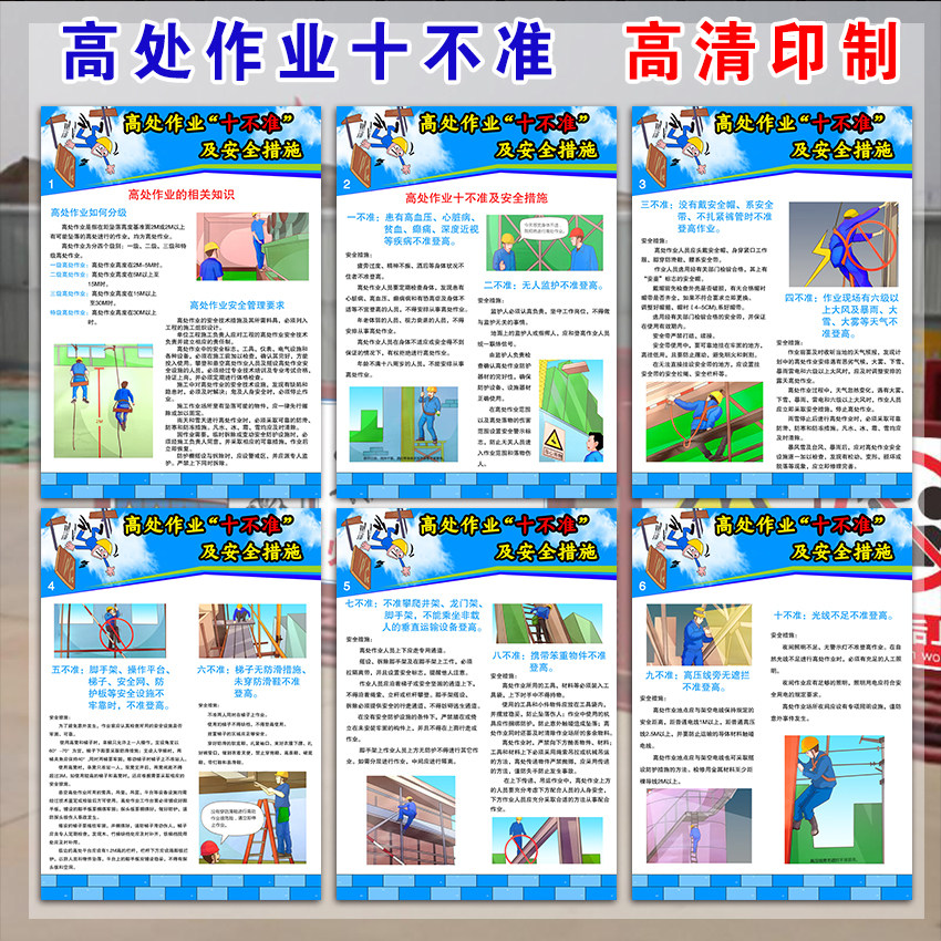 新版高空作业十不准及安全措施宣传海报高处作业宣传海报标牌高空作业