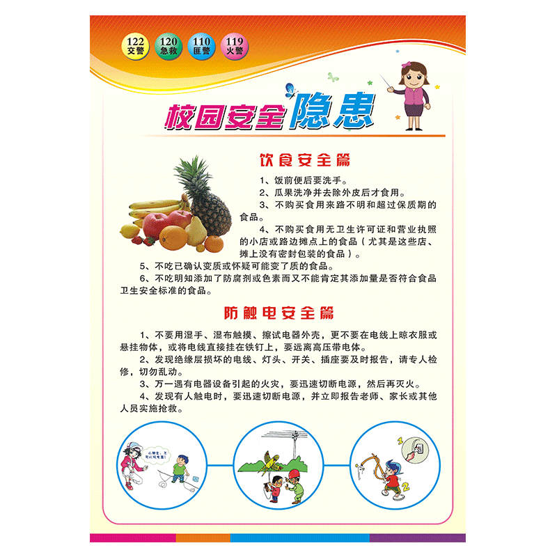 校园文化墙交通小知识宣传标语