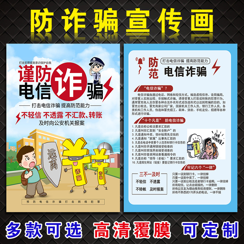 挂图养老诈骗海报挂图电信诈骗宣传画电信诈骗宣传展板防诈骗宣传贴纸