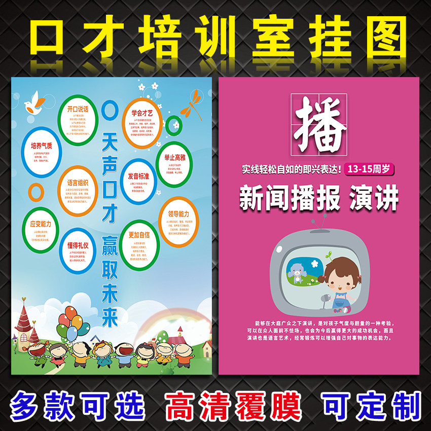 培训机构挂画播音主持学校教室壁墙画演讲标语室宣传画语言班墙面海报
