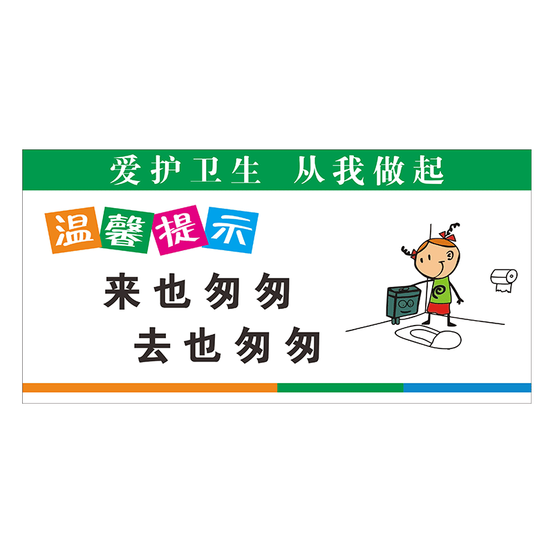 闽献背胶贴纸厕所温馨提示