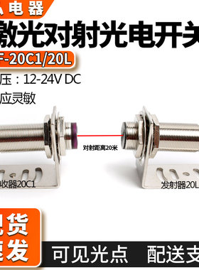 激光对射光电开关传感器E3F-20C1/L远距离20米红外线接近感应开关