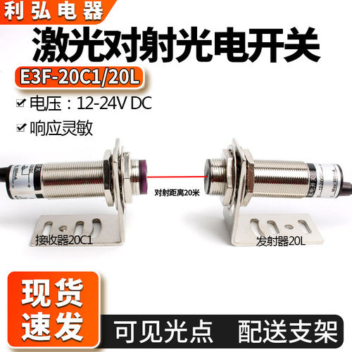 传感器e3f-20c1/l对射远距离