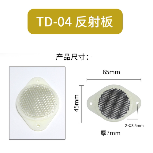 远距离光电开关反光板TD-04天津镜面反射光电反射板反光板