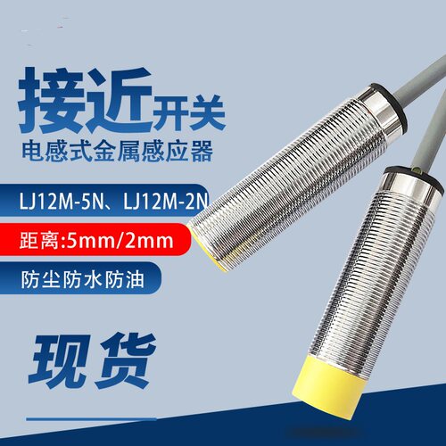 A级接近开关LJ18A3-8-Z/BX/BY金属传感器电感式NPN二三线常开24V