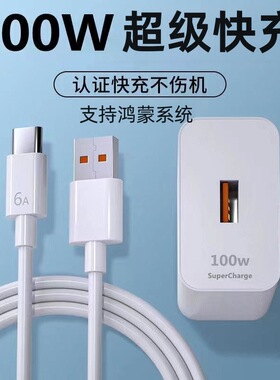 适用华为nova9pro荣耀90 Magic4pro100W超级快充充电器