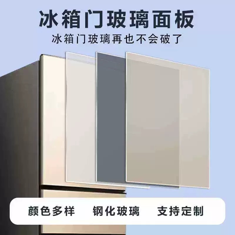 支持定制冰箱玻璃门面板钢化玻璃适用于冰箱玻璃各种颜色抗碎耐用图片