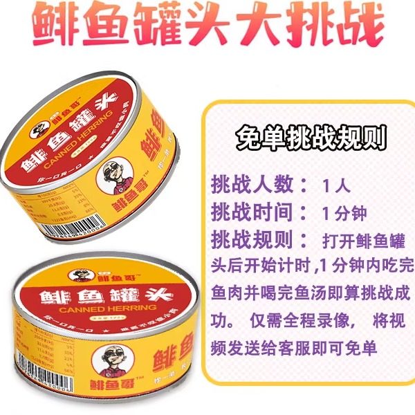 正宗鲱鱼罐头特臭味飞鱼罐头恶搞巨臭鱼网红原装非进口瑞典腌海雀,水产肉类/新鲜蔬果/熟食,鱼类罐头,淘宝优惠券,粉丝福利购,淘宝优惠卷