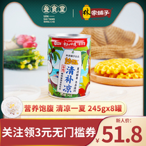 叁食堂x林家铺子 海南椰奶清补凉椰子汁早餐245g*8罐植物蛋白饮料
