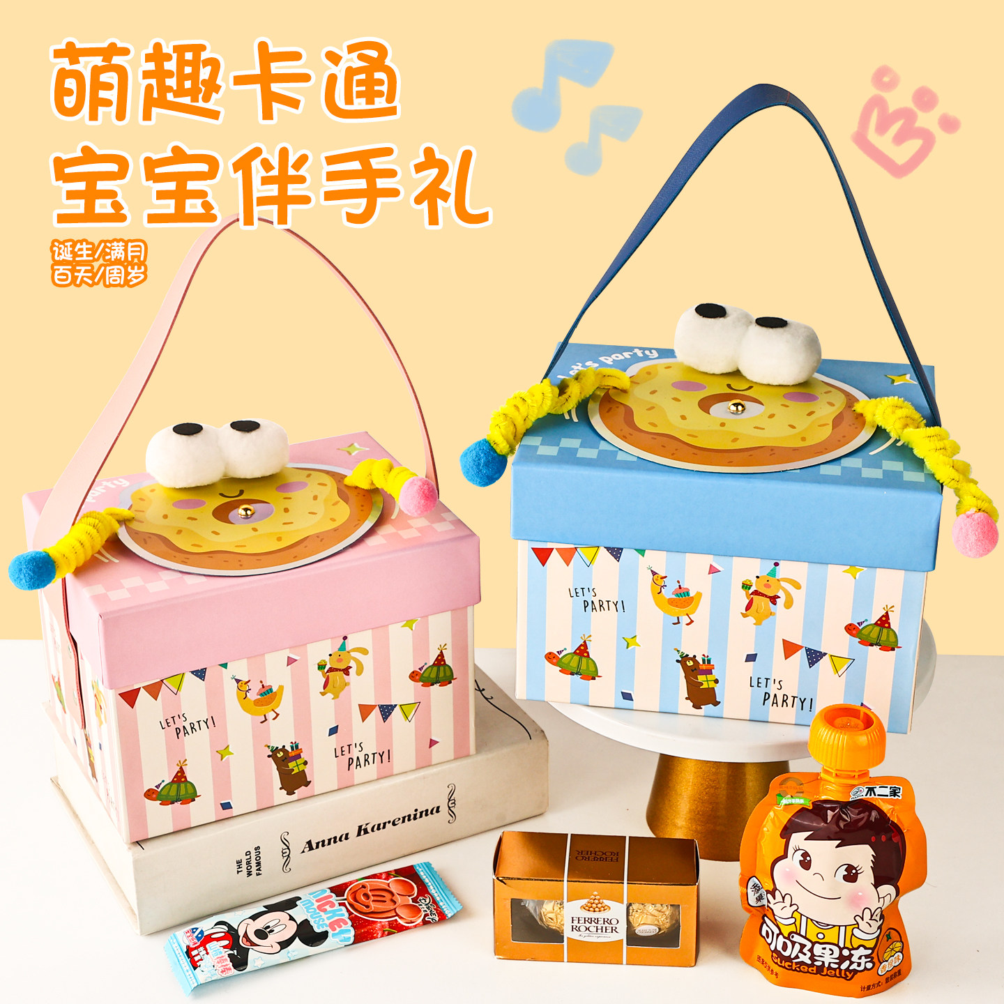生日十周岁伴手礼喜饼宝宝满月百日宴礼盒回礼喜糖喜蛋面零食礼包