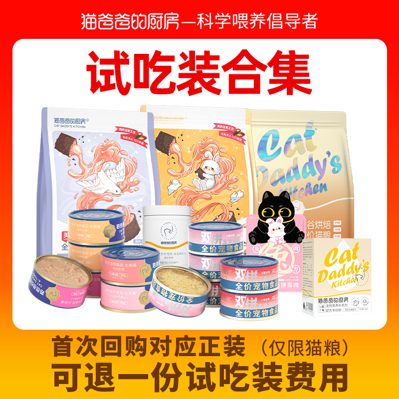 湿粮试吃装猫主粮零食