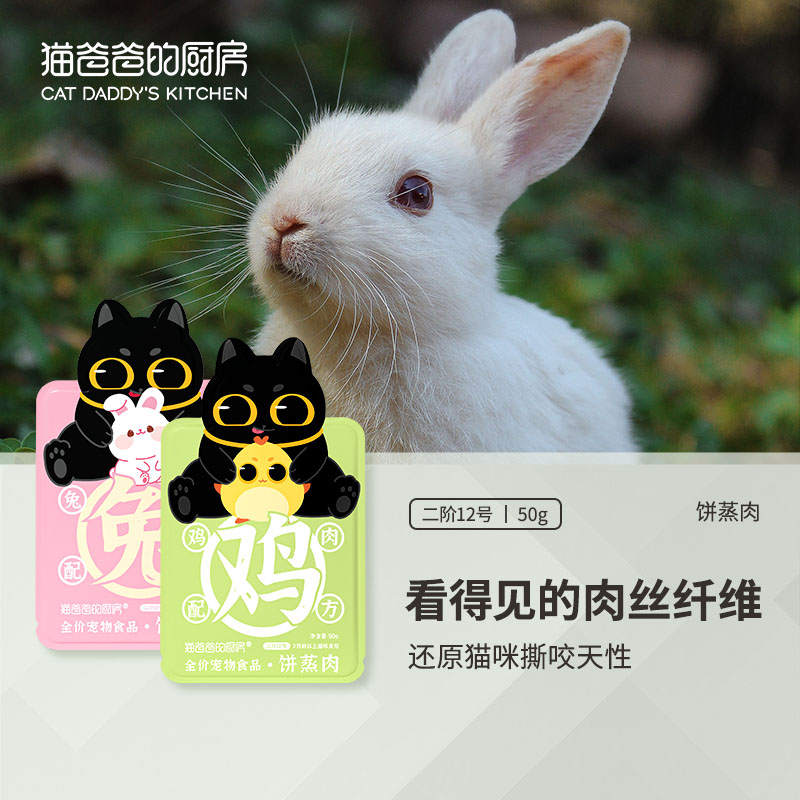 猫爸爸的厨房饼蒸肉全价成幼猫主粮大肉包湿粮包罐头营养增肥