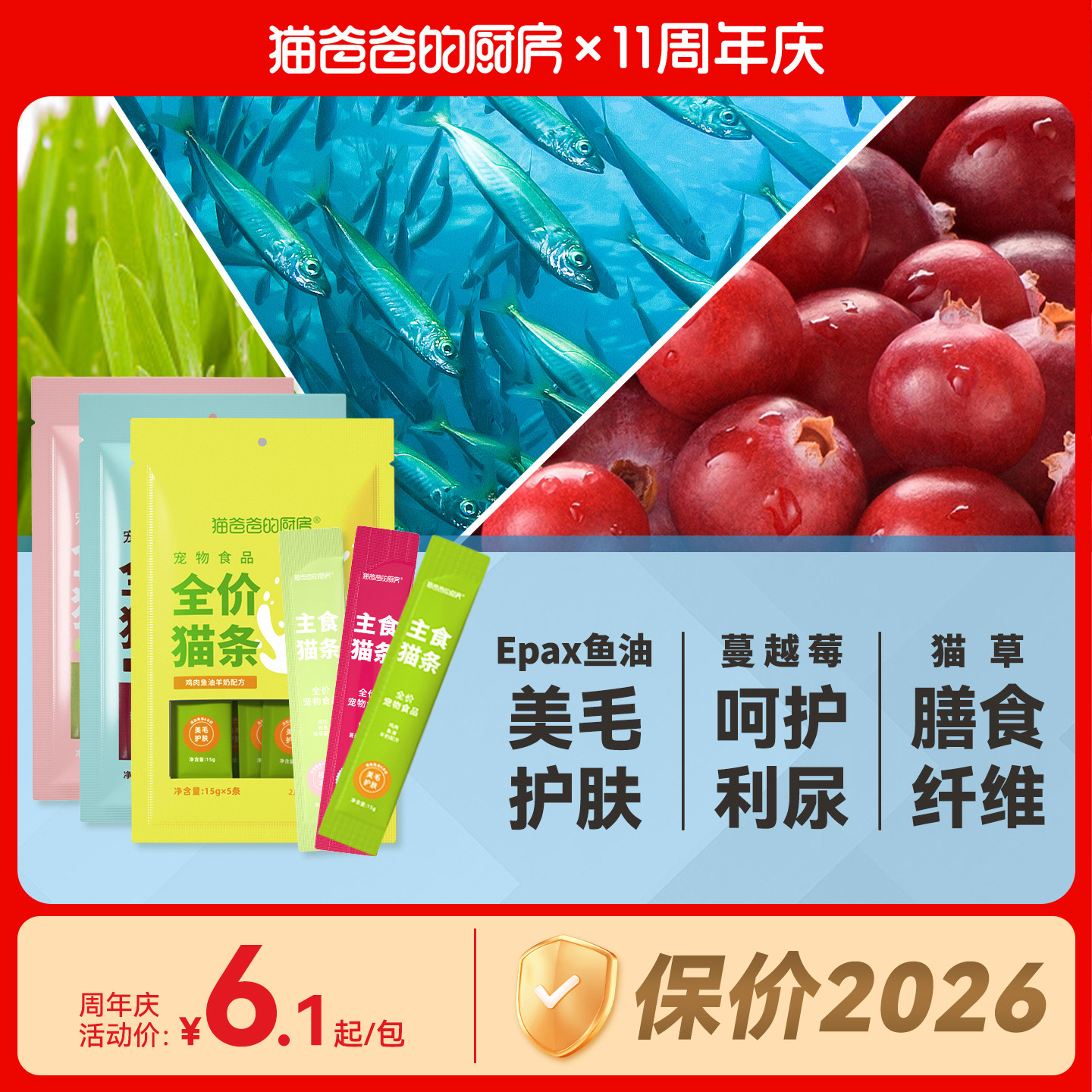 猫爸爸的厨房全价主食猫条挪威Epax鱼油蔓越莓猫草成幼猫湿粮罐头