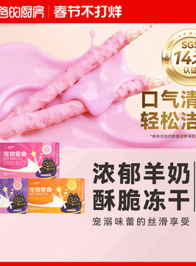 猫爸爸的厨房益口磨法棒羊奶猫咪冻干鸡肉洁零食牙齿营养棒成幼猫