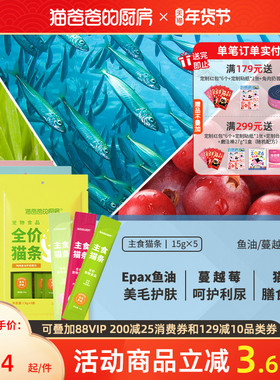 猫爸爸的厨房全价主食猫条挪威Epax鱼油蔓越莓猫草成幼猫湿粮罐头