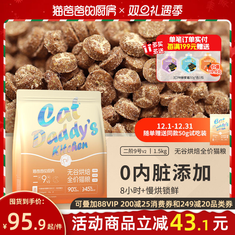 猫爸爸的厨房二阶9号v2烘焙猫粮