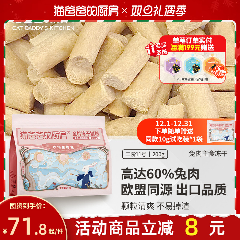 主食冻干60%高兔肉含量欧盟同源