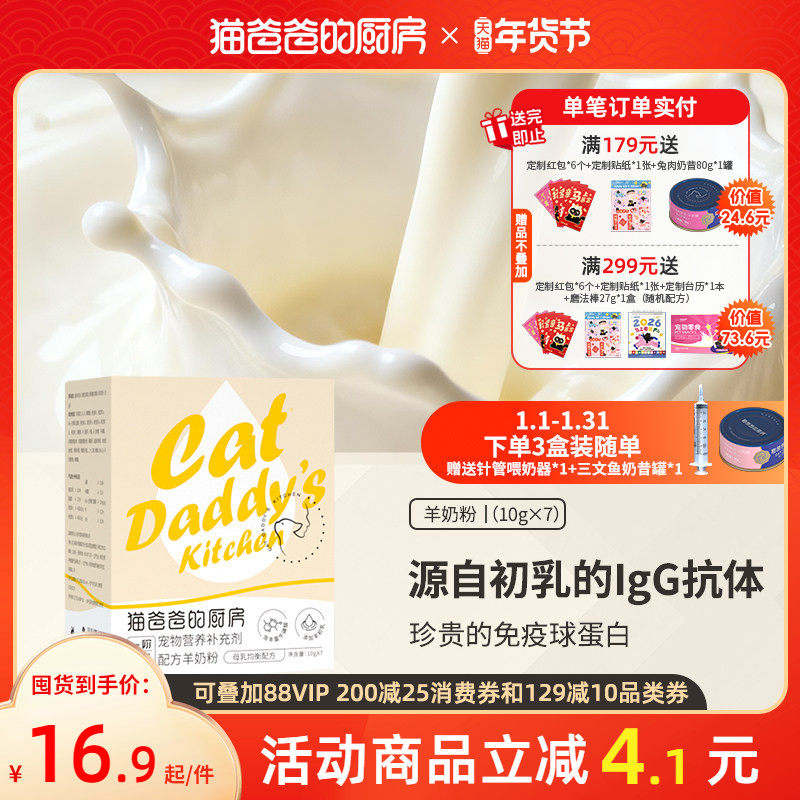 宠物羊奶粉猫专用奶幼猫成年猫怀孕猫咪营养品新生奶猫小猫喝的奶,宠物/宠物食品及用品,猫狗通用营养膏,淘宝优惠券,粉丝福利购,淘宝优惠卷