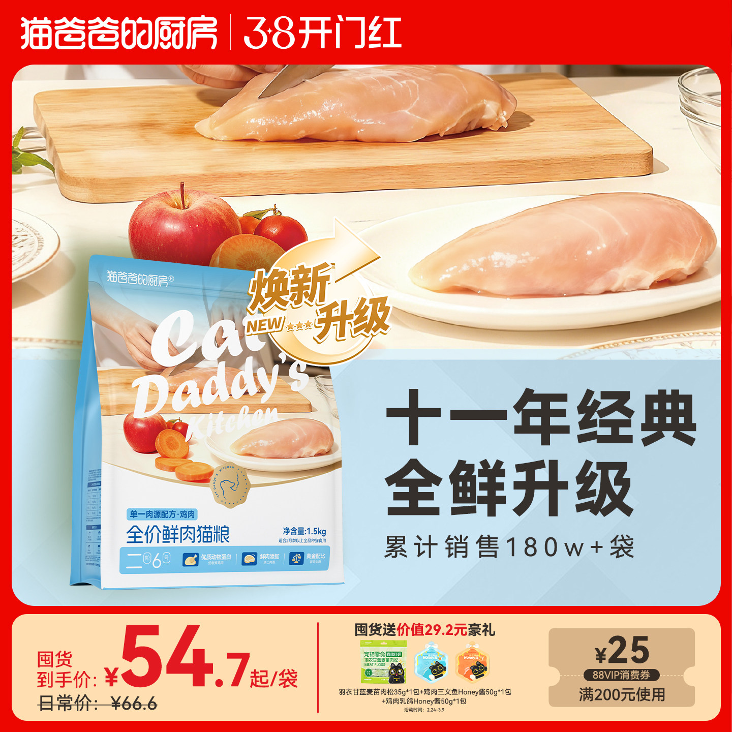 【十一年经典】猫爸爸的厨房二阶6号鲜肉猫粮食成幼猫主食饭全价