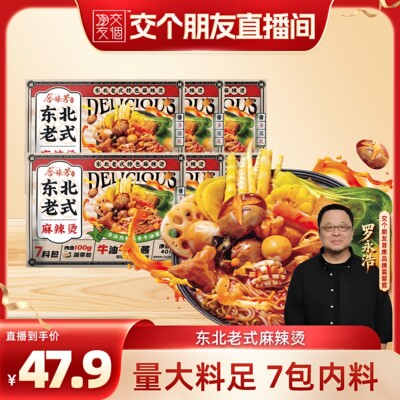 合味芳老式麻辣烫速食米粉米线