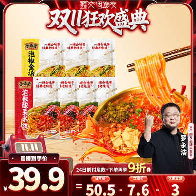 【交个朋友周年庆现货开抢】合味芳泡椒米线方便速食米粉