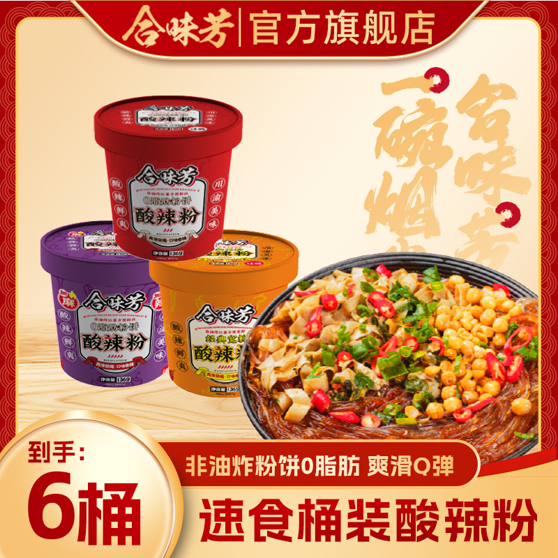 合味芳酸辣粉肥汁米线3分钟速食