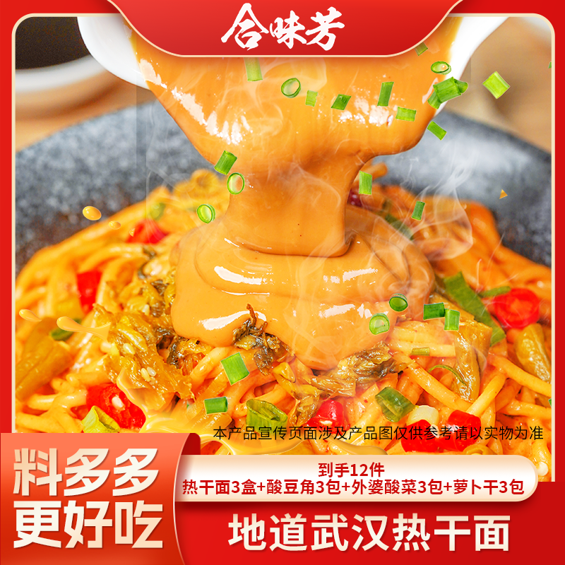 合味芳武汉热干面湖北特产碱水面挂面早餐速食宿舍夜宵快速面154g