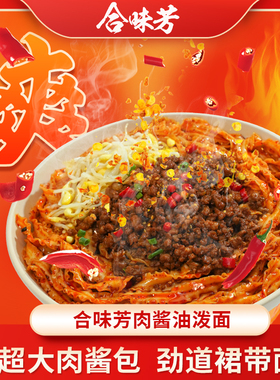 合味芳肉酱油泼面237g刀削臊子面方便速食自煮拌面肉酱陕西特产