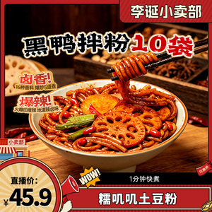 合味芳黑鸭拌粉早餐速食