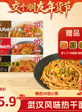 【交个朋友先加购 1日早10付定】合味芳双包麻酱热干面多口味BD