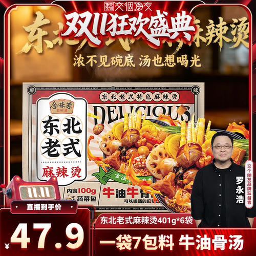合味芳老式麻辣烫速食米粉米线