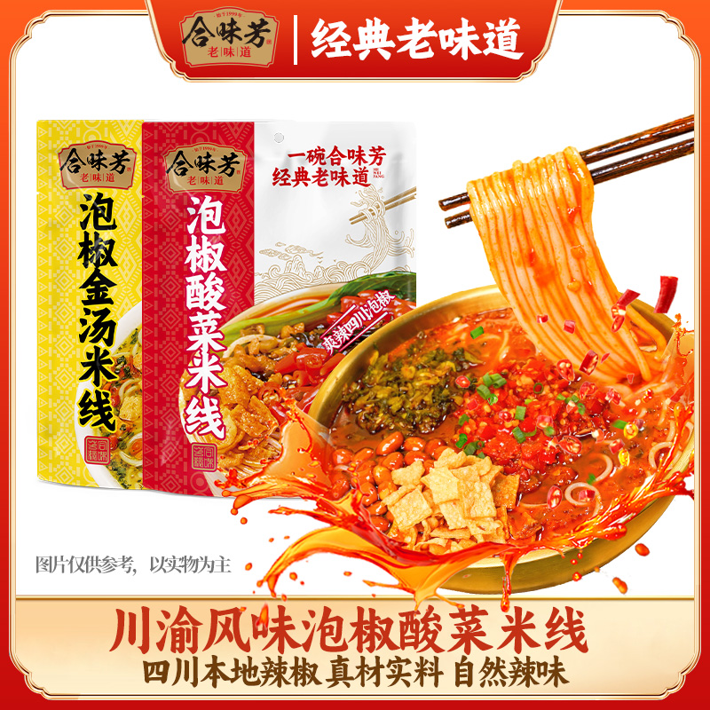 合味芳泡椒酸菜米线金汤方便速食米粉食品夜宵宿舍自煮袋装242g