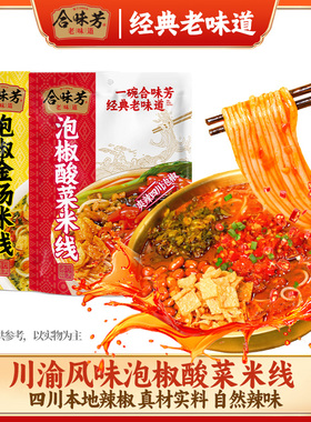 合味芳泡椒酸菜米线金汤方便速食米粉食品夜宵宿舍自煮袋装242g