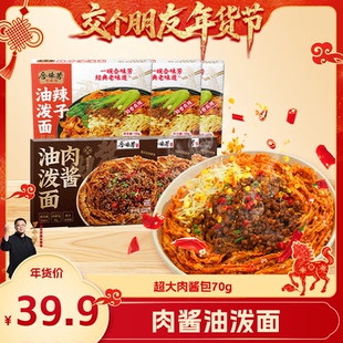 合味芳肉酱油泼面刀削面辣子BD 交个朋友