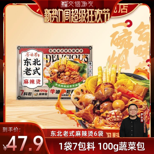 合味芳老式麻辣烫速食米粉米线