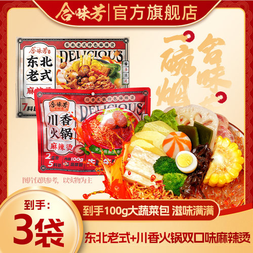 合味芳东北老式麻辣烫速食半成品