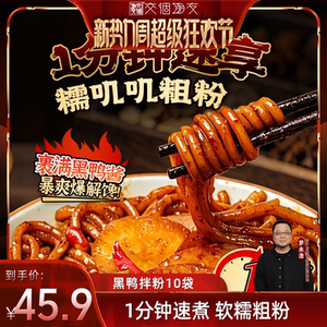 合味芳黑鸭拌粉米粉米线速食夜宵