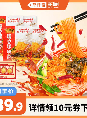 【李佳琦直播间】合味芳螺蛳粉爆香牛油火锅柳州正宗螺蛳粉330gBD