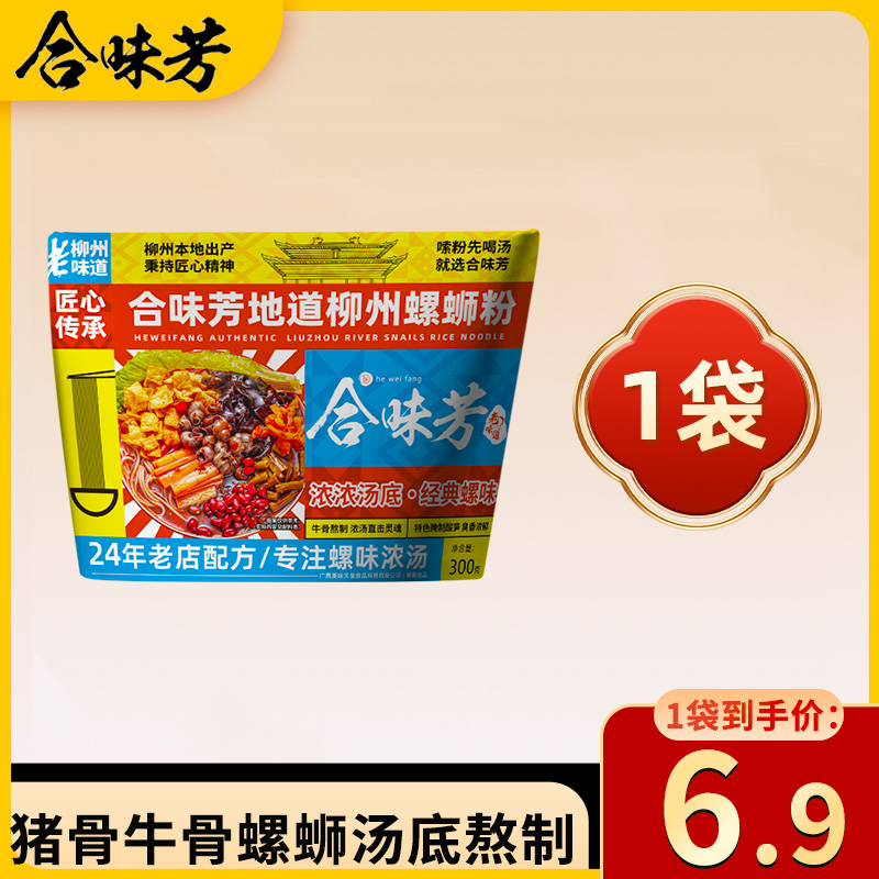 合味芳浓汤螺蛳粉柳州特产酸辣螺狮粉方便速食螺丝粉米线袋装300g 粮油调味/速食/干货/烘焙 螺蛳粉 原图主图